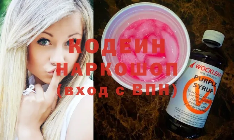 ОМГ ОМГ вход  Ноябрьск  Codein Purple Drank 